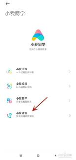 小米手机小爱通话开启方法