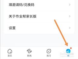 作业帮如何切换其他账号登录