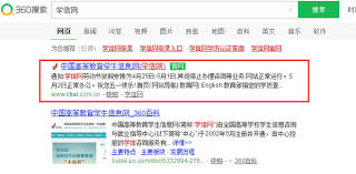 学信网照片下载指南