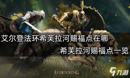 艾尔登法环死骑士如何打