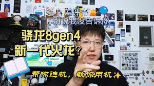骁龙8gen4发热问题如何解决