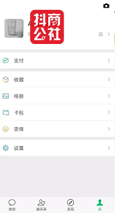 抖音视频如何分享到微信朋友圈