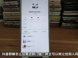 抖音粉丝群转让攻略