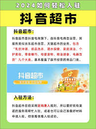 抖音超市入驻机构如何选择
