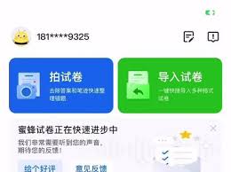 作业帮拍试卷去答案技巧