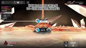 明日方舟eg6关卡如何开启