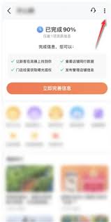 高德地图如何取消店铺认领