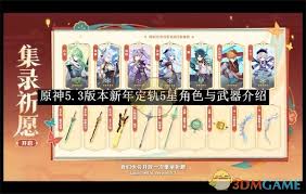 原神5.3版本新武器有哪些