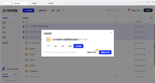 夸克网盘如何增加存储空间