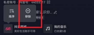 抖音商城如何申请关闭