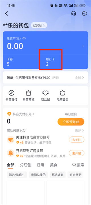 抖音商城商品购买记录删除方法