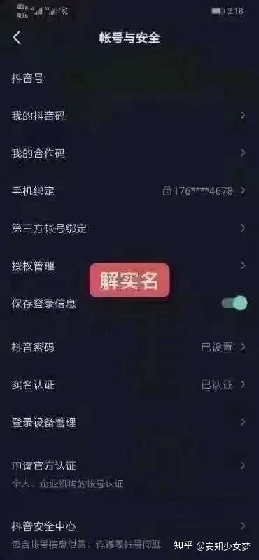 抖音企业认证如何取消