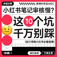 小红书发布笔记无人问津怎么办