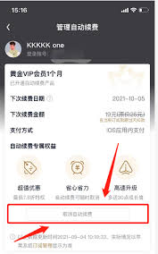 爱奇艺怎么关闭自动续费
