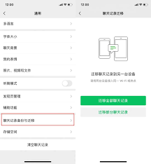 微信聊天记录迁移方法