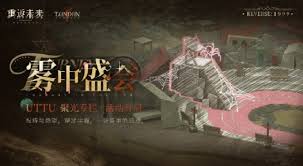 重返未来1999雾中盛会活动怎么玩