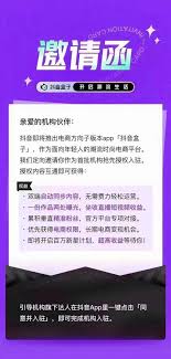 抖音子账号如何发起授权邀请