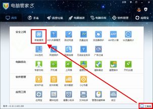腾讯电脑管家设置漏洞修复提醒