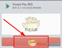 oppo手机如何卸载谷歌play商店
