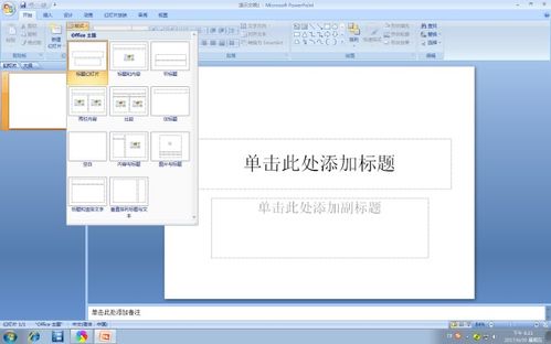 如何在PowerPoint演示文稿中添加视频