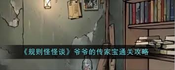 规则怪怪谈如何通关诡异聚餐