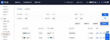 抖音子账号可以上架商品吗