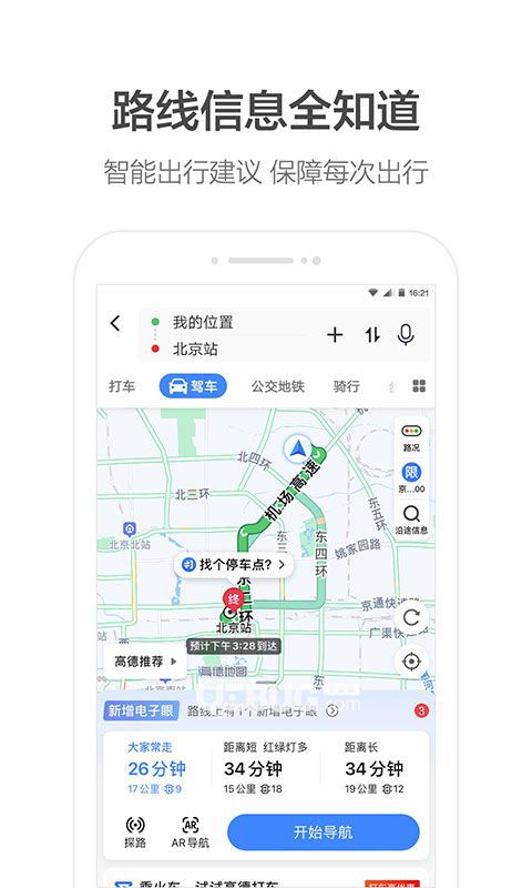 高德地图如何分享位置给朋友