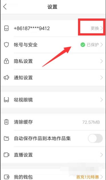快手极速版如何解除已停用手机号绑定