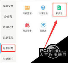 中国移动网上办理副卡攻略