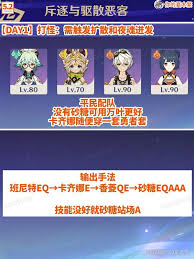 原神5.2斥逐与驱散恶客第三天如何搭配阵容