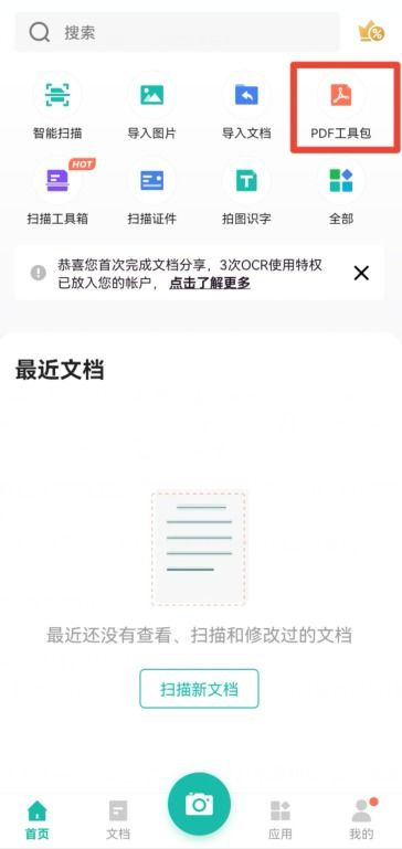 扫描全能王如何批量转换成PDF