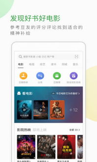 豆瓣评论如何查看