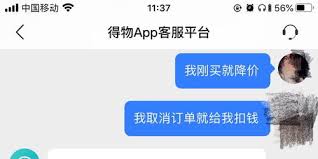 得物APP收违约金如何投诉