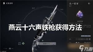 燕云十六声如何高效刷取九剑枪装备