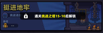 冒险者日记如何挺进地牢