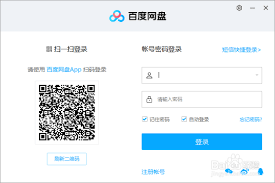 百度云盘如何登录