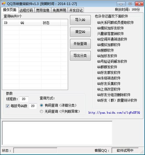 如何快速获取qq号码的方法技巧