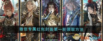 光与夜之恋如何获得携程联动红包封面