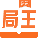 局王app