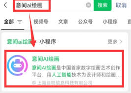 意间AI绘画使用教程