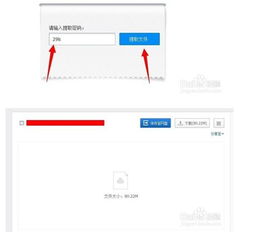 百度网盘如何使用提取码分享文件