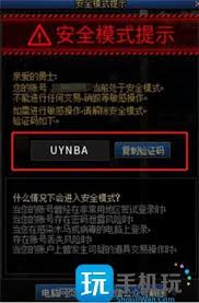 DNF账号为何会处于安全模式