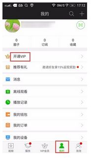 爱奇艺会员充值方法