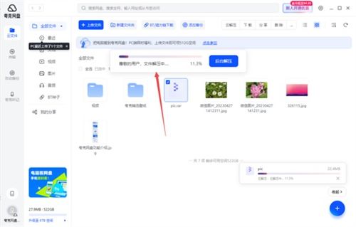 夸克网盘如何查看文件