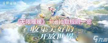 无限暖暖卡池抽取规则详解