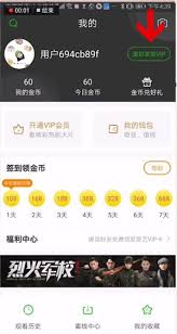 爱奇艺怎么获取每日VIP福利