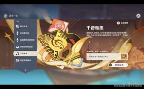 原神千音雅集怎么玩
