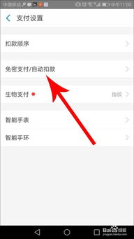 扫描全能王如何取消微信自动续费