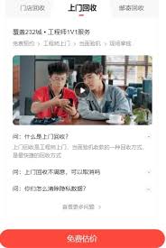 转转如何预约上门回收服务