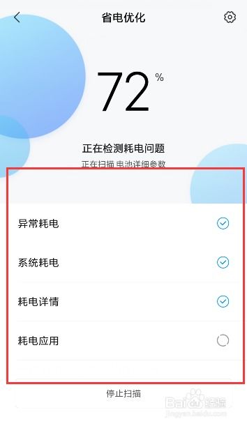 小米手机如何开启省电模式自动启动